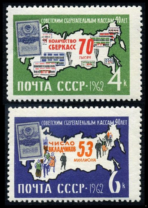 Кликните для увеличения изображения СССР 1962 г. № 2795-2796 Сберкассы, серия 2 марки