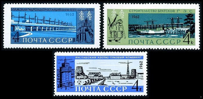 СССР 1962 г. № 2797-2799 Стройки коммунизма, серия 3 марки