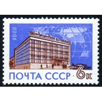 СССР 1963 г. № 2871 Международный почтамт