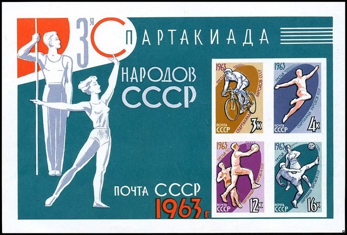 СССР 1963 г. № 2903 Спартакиада народов СССР, блок