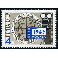 СССР 1963 г. № 2904 Международный кинофестиваль.