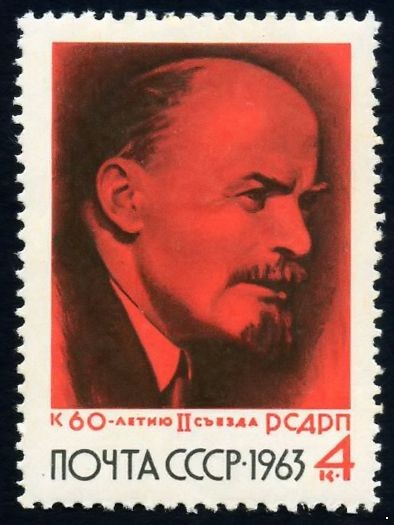 СССР 1963 г. № 2906 II съезд РСДРП, В.И.Ленин.
