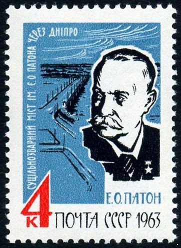 Кликните для увеличения изображения СССР 1963 г. № 2924 Е.Патон.