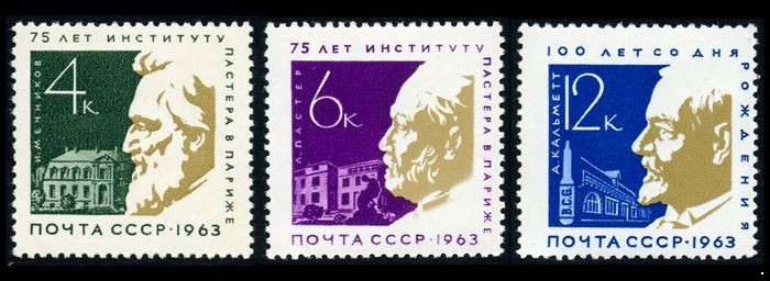 СССР 1963 г. № 2935-2937 Институт Пастера в Париже, серия 3 марки