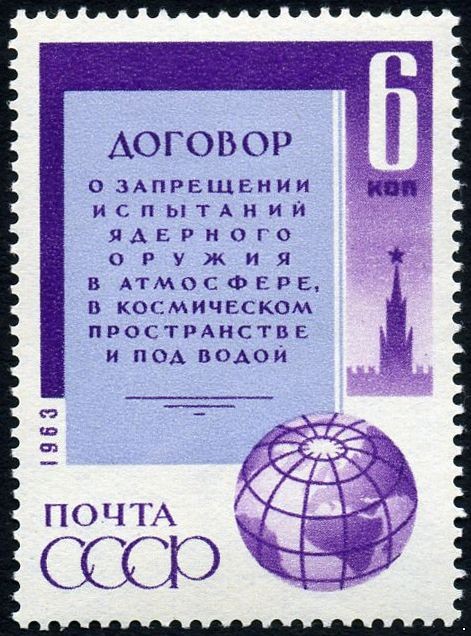СССР 1963 г. № 2943 Запрещение ядерного оружия.