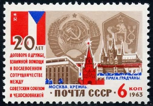 СССР 1963 г. № 2947 Договор о дружбе с Чехословакией.