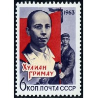 СССР 1963 г. № 2949 Х.Гримау.