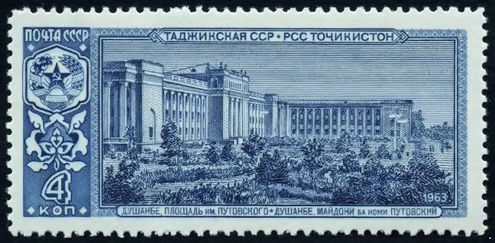 СССР 1963 г. № 2962 Таджикская ССР.