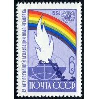 СССР 1963 г. № 2963 Декларация прав человека.