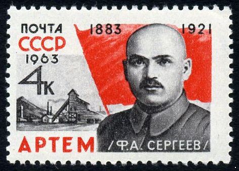 СССР 1963 г. № 2964 Артём (Ф.Сергеев)
