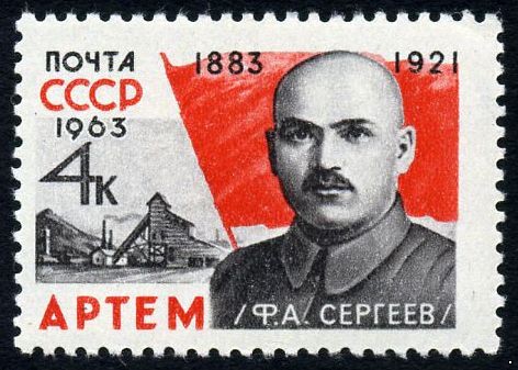 Кликните для увеличения изображения СССР 1963 г. № 2964 Артём (Ф.Сергеев)