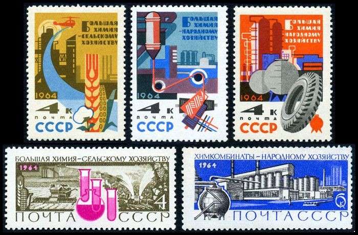 СССР 1964 г. № 2990-2994 Химия в народном хозяйстве.