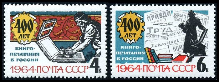 СССР 1964 г. № 3006-3007 Книгопечатание в России, серия 2 марки