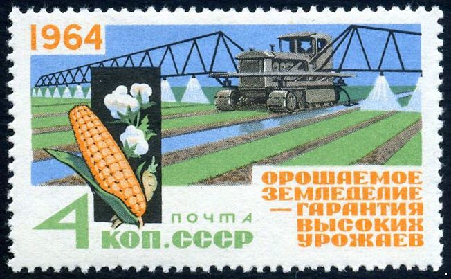 СССР 1964 г. № 3030 Земледелие.