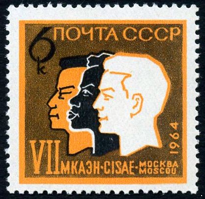 Кликните для увеличения изображения СССР 1964 г. № 3088 Антропологический конгресс