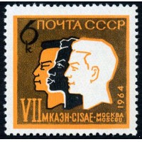 СССР 1964 г. № 3088 Антропологический конгресс