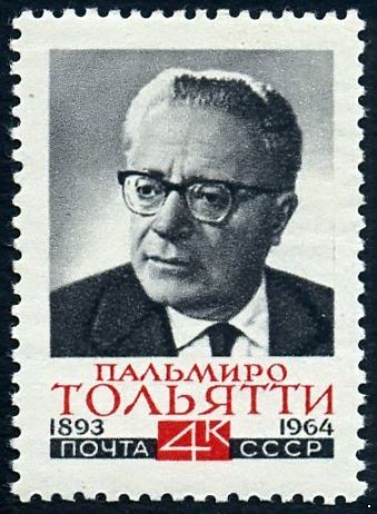 СССР 1964 г. № 3099 П.Тольятти.