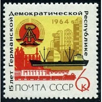 СССР 1964 г. № 3101 15 лет ГДР.