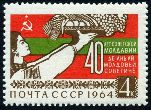 СССР 1964 г. № 3102 40 лет Молдавии.
