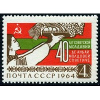 СССР 1964 г. № 3102 40 лет Молдавии.