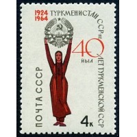СССР 1964 г. № 3117 Туркменская ССР.