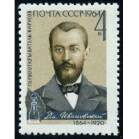 СССР 1964 г. № 3118 Д.Ивановский.