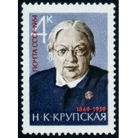СССР 1964 г. № 3121 Н.Крупская.