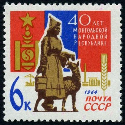 СССР 1964 г. № 3122 Монгольская республика.