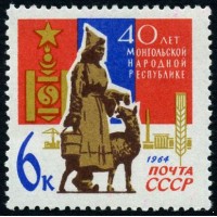 СССР 1964 г. № 3122 Монгольская республика.