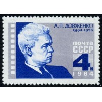СССР 1964 г. № 3129 А.Довженко.