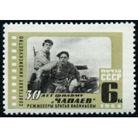 СССР 1964 г. № 3130 Кинофильм 