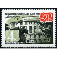 СССР 1964 г. № 3138 Библиотека Академии наук.