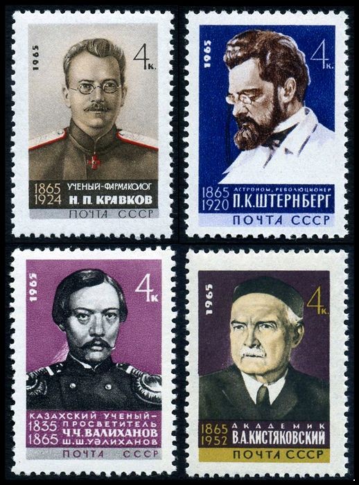 СССР 1965 г. № 3152-3155 Учёные, серия 4 марки