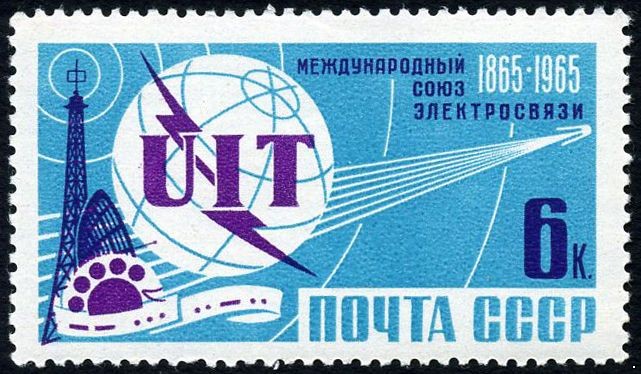 СССР 1965 г. № 3172 Союз электросвязи (UIT).