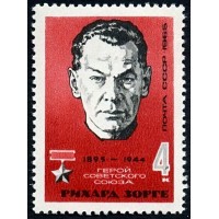 СССР 1965 г. № 3173 Рихард Зорге.