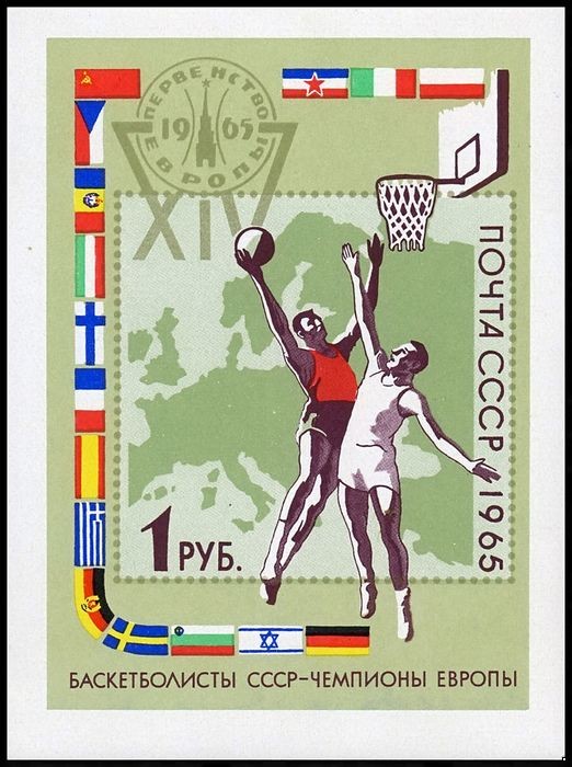 СССР 1965 г. № 3272 Баскетбол, блок.
