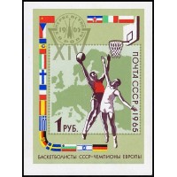 СССР 1965 г. № 3272 Баскетбол, блок.