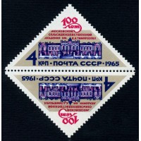 СССР 1965 г. № 3274 Сельскохозяйственная академия, тет-беш.