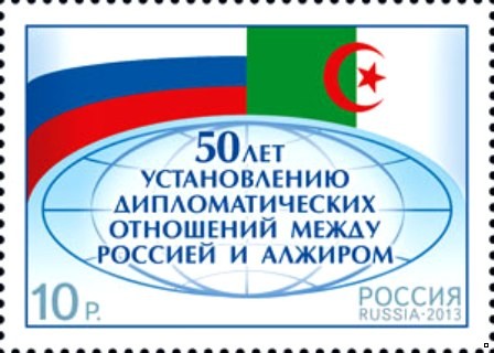 Россия 2013 г. № 1689 50 лет установлению дипломатических отношений между Россией и Алжиром
