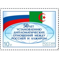 Россия 2013 г. № 1689 50 лет установлению дипломатических отношений между Россией и Алжиром