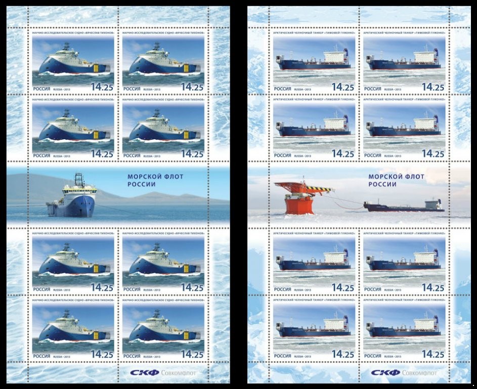 Россия 2013 г. № 1701-1702 Морской флот России. 2 МЛУФ