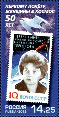 Кликните для увеличения изображения Россия 2013 г. № 1717 50 лет первому полёту в космос Валентины Терешковой