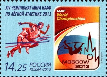 Россия 2013 г. № 1721 XIV чемпионат мира по лёгкой атлетике в г. Москве