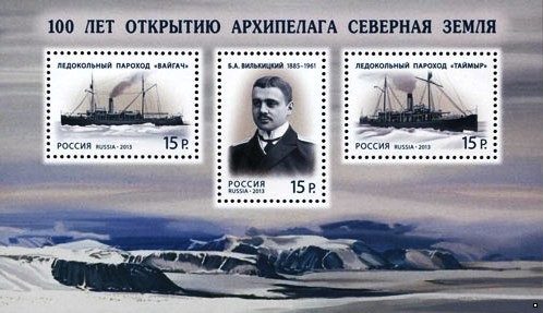 Россия 2013 г. № 1732-1734 100 лет со дня открытия архипелага Северная Земля, блок