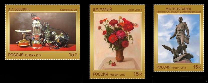 Россия 2013 г. № 1740-1742 Современное искусство России, серия