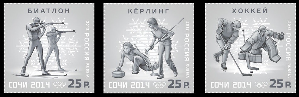 Россия 2013 г. № 1743-1745 ХХII Олимпийские зимние игры 2014 года в г. Сочи, серия