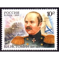 Россия 2009 г. № 1373 200 лет со дня рождения контр-адмирала В.И.Истомина