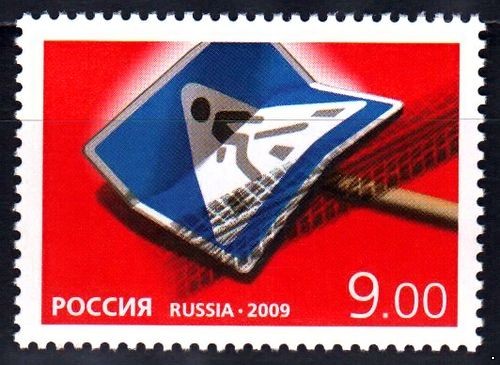 Кликните для увеличения изображения Россия 2009 г. № 1374 Безопасность дорожного движения