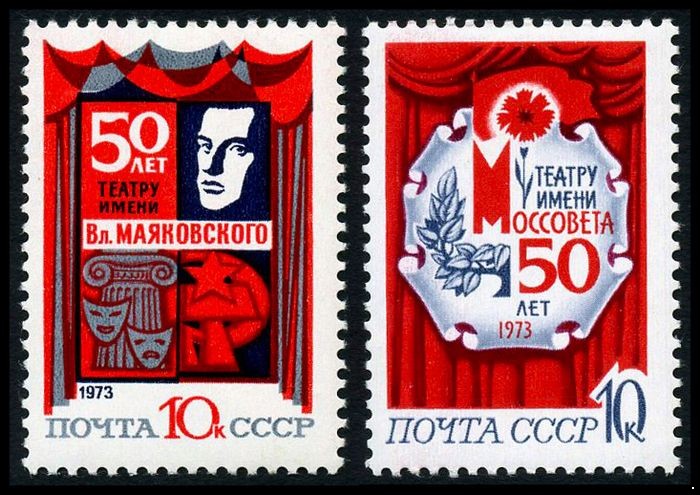 СССР 1973 г. № 4213-4214 50-летие московских театров, серия 2 марки