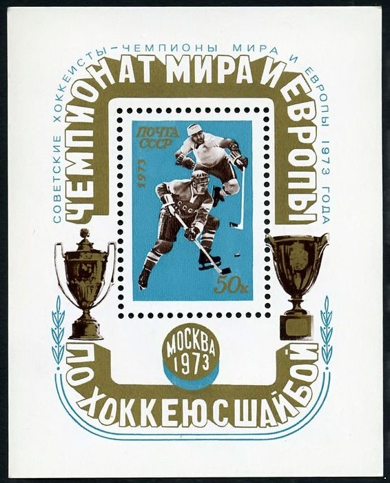 СССР 1973 г. № 4223 Чемпионат мира и Европы по хоккею, блок с надпечаткой.